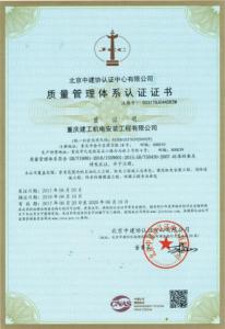 質量管理體系認證證書正本
