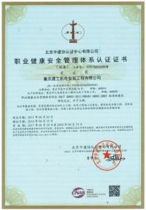 職業健康安全管理體系認證證書副本