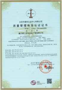 質量管理體系認證證書副本