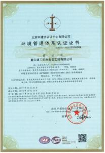 環境管理體系認證證書正本