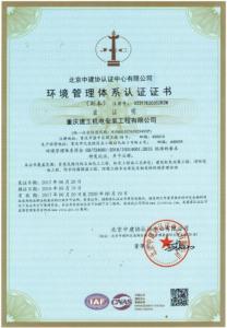 環境管理體系認證證書副本