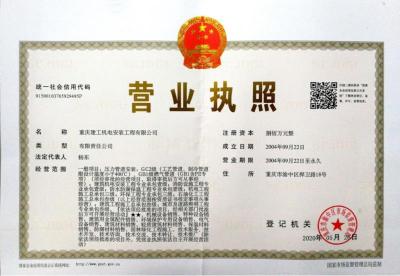 營業執照正本