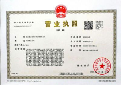 營業執照副本
